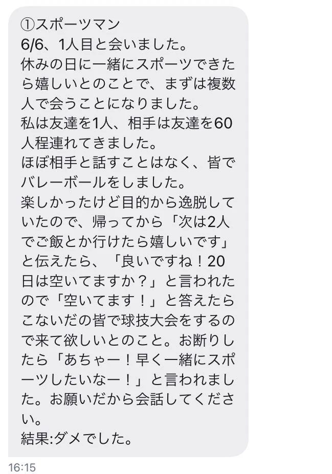 マッチングアプリで知り合ったスポーツマンは？とにかくスポーツがしたいwww