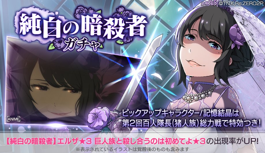 リゼロス 巨人族と殺し合うのは初めてよの評価と性能 リゼロアプリ 神ゲー攻略