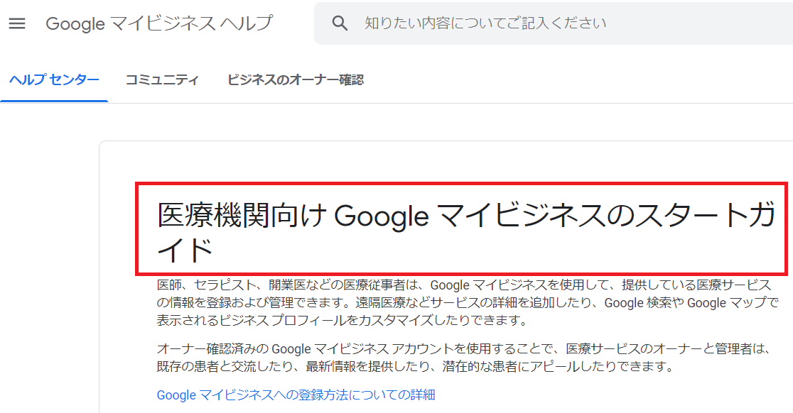 Googleマイビジネス ローカルseo Meo の知見まとめ