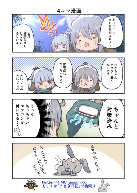 うさぎ絵日記第133羽です誰が何と言おうと4コマ漫画です(たぶんこちらはメイドカフェうさぎ日記としゃち日記を題材にした漫画ですご覧になった方うさぎ日記をチェックしてみてくださいうさぎ日記様#メイドカフェ#うさぎ日記#うさぎ絵日記#しゃち日記#4コマ漫画 