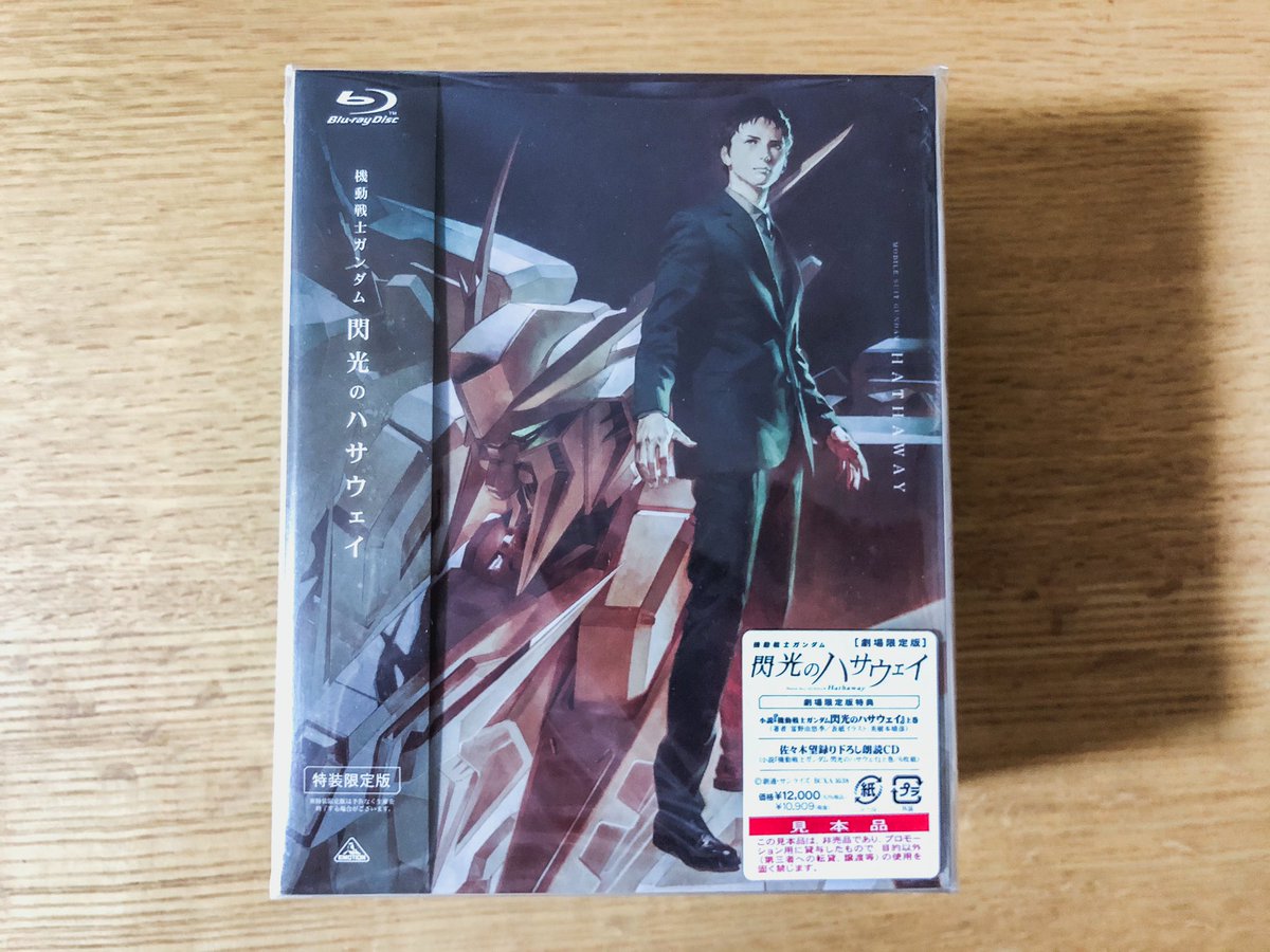 人気の製品 機動戦士ガンダム 閃光のハサウェイ 劇場限定特装版 Blu