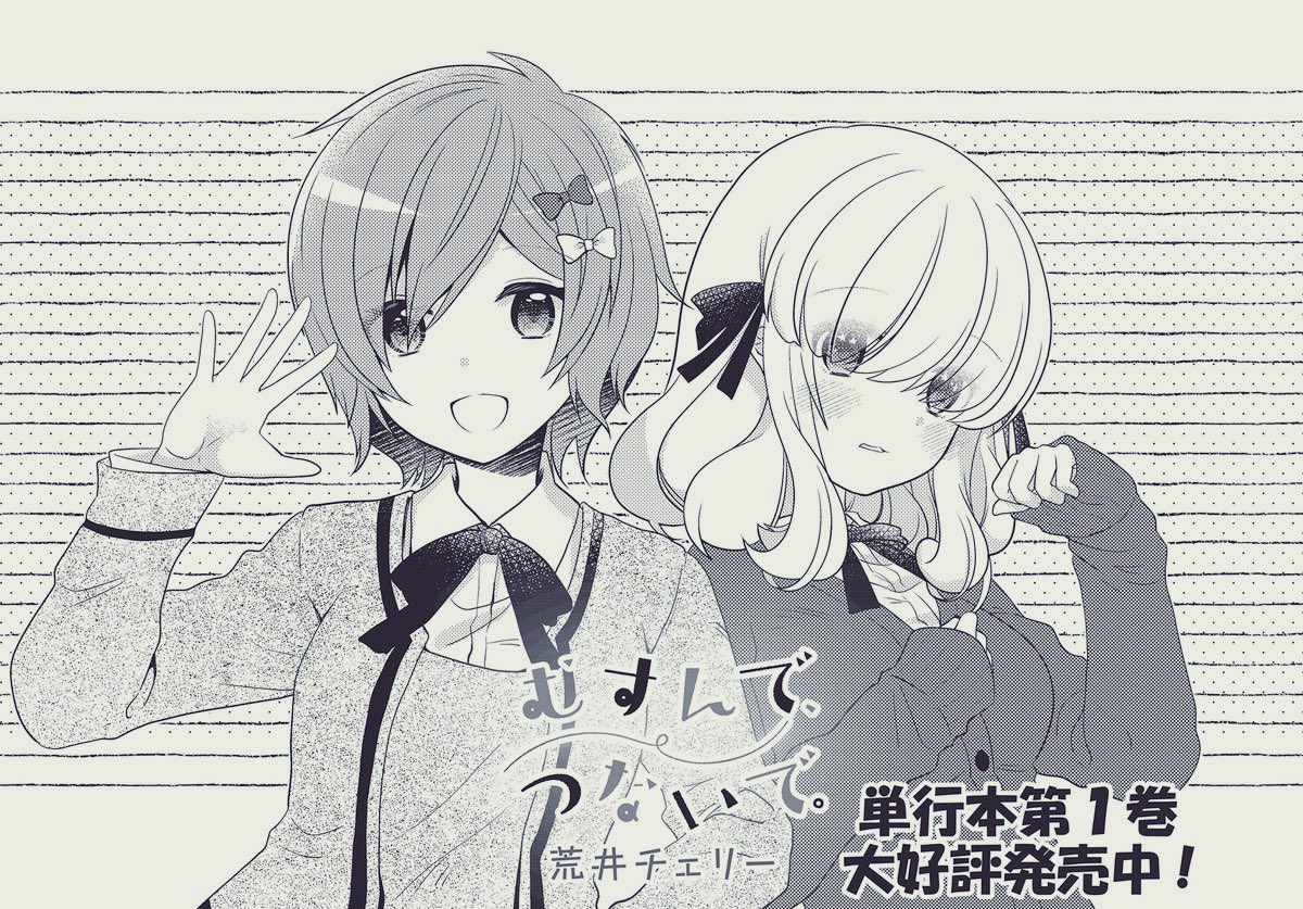 きらら7月号『むすんで、つないで。』掲載されております、よろしくお願いいたします!レベルのひくいこうどなしんりせんをくりひろげる回です。単行本1巻も発売中です〜! 