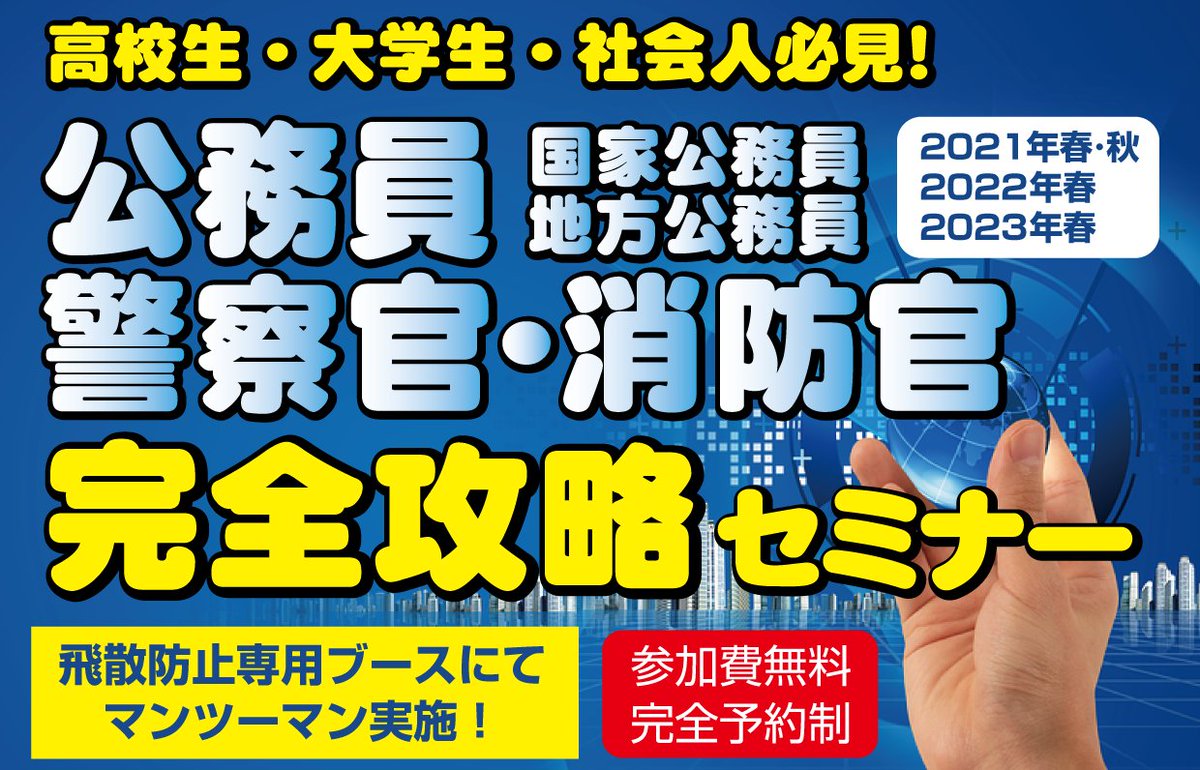 資格の大原 警察官 消防官 O Hara Keisho Twitter