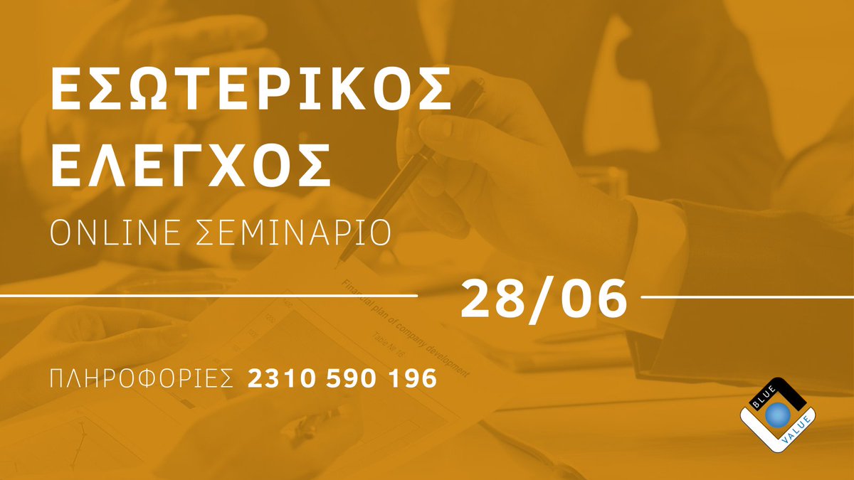 otsgr's tweet photo. Σεμινάριο: Η καταγραφή διαδικασιών στους ΟΤΑ στo πλαίσιo εφαρμογής Συστήματος Εσωτερικού Ελέγχου σύμφωνα με το ν. 4795/2021, από την Blue Value
Ημερομηνία: 28/06/2021, 09:00 π.μ.
Δηλώστε συμμετοχή: https://t.co/ppshCSDTpj
#ots #internalaudit #audit #bluevalue #Webinars https://t.co/W8FaDaxXKC