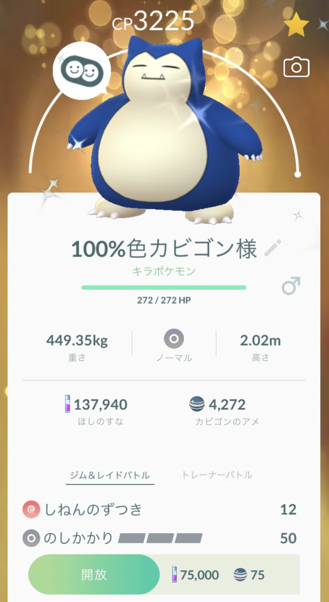 カビゴン色違い Twitter Search カビゴン色違い Twitter Search