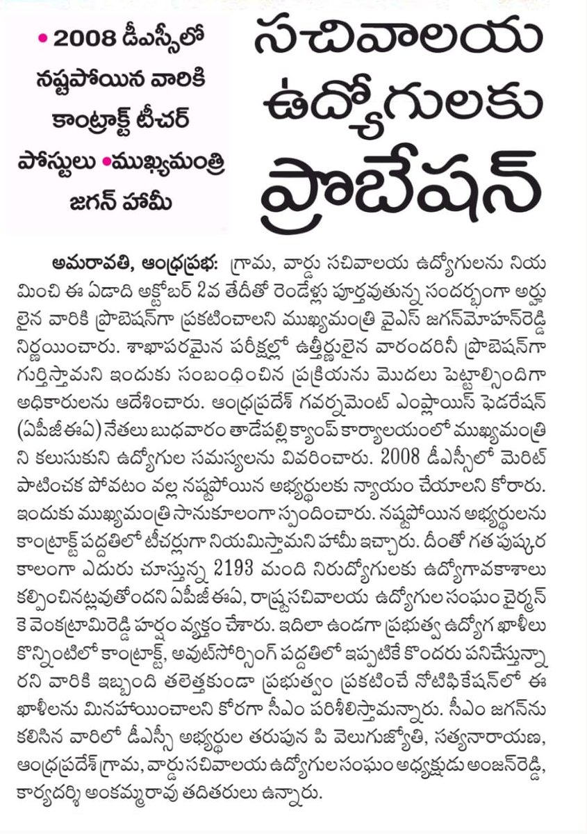 GswsMedia's tweet photo. సచివాలయ ఉద్యోగుల రెగ్యులరైజేషన్ కు గౌరవ ముఖ్యమంత్రి వై.యస్.జగన్ మోహన్ రెడ్డి గారు భరోసా. 

@AndhraPradeshCM @GSWSOfficial @ysjagan @gkd600 https://t.co/9RqNfwlFi0
