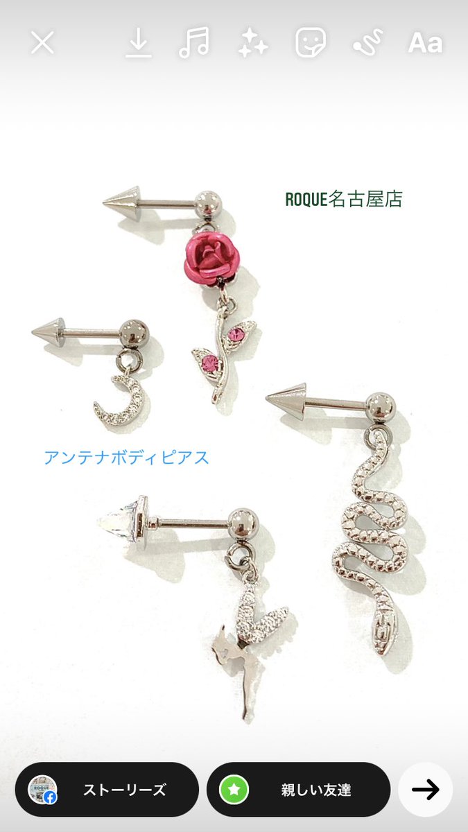 Roque 名古屋店 Roque名古屋店の アンテナボディピアス Roque ボディピアス カラコン 専門店 アンテナ 可愛い Roque 名古屋店 Roque名古屋店の アンテナボディピアス Roque ボディピアス カラコン 専門店 アンテナ 可愛い