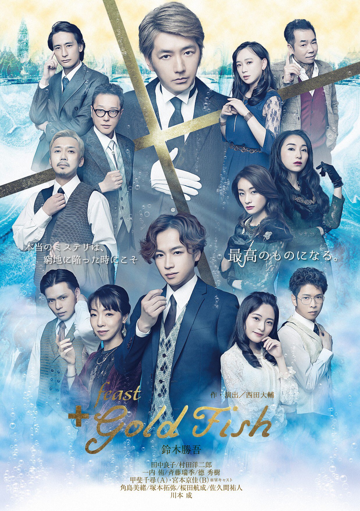 大沢寿恵 𝕔𝕚𝕥𝕣𝕠𝕝𝕖𝕞𝕠𝕟 饗宴 Gold Fish Kv解禁されました Visual Directionしております 作 演出 西田大輔 鈴木勝吾 田中良子 村田洋二郎 一内侑 斉藤瑞季 徳秀樹 甲斐千尋 A 宮本京佳 B W 角島美緒 塚本拓弥 桜田航成 佐久間祐人 川本成