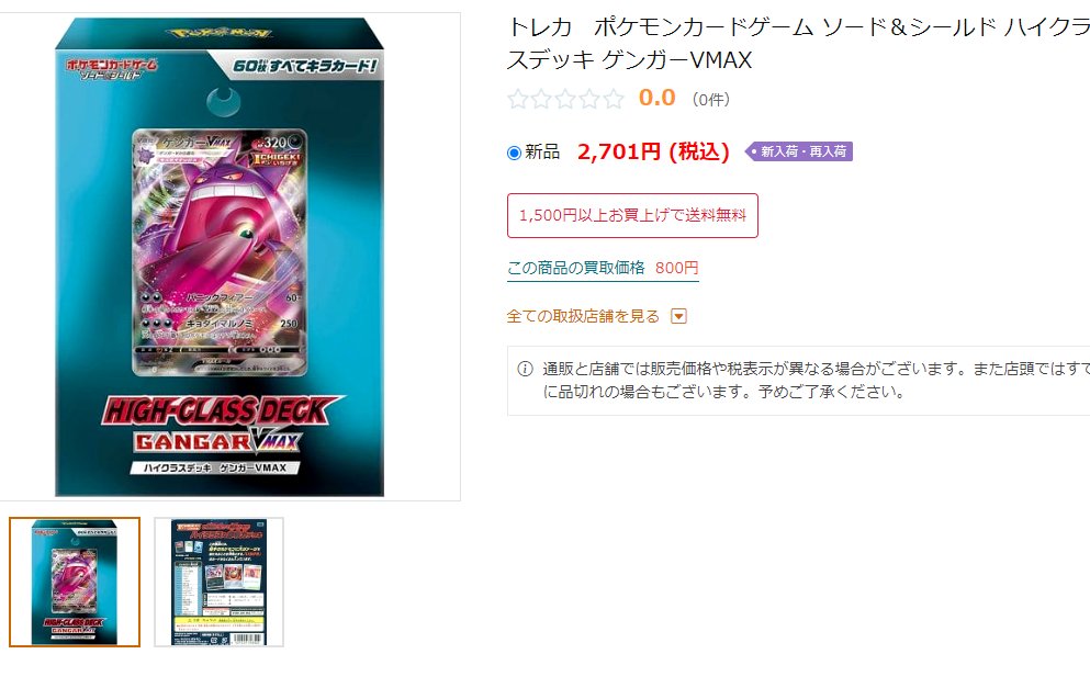 情報まとめ ポケカミンv ポケモンカード速報 ポケカ入荷情報も V Twitter インテレオンは3000円ぐらいですね こちらはamazonのほうが今のところ安いです T Co 4psivspf0k