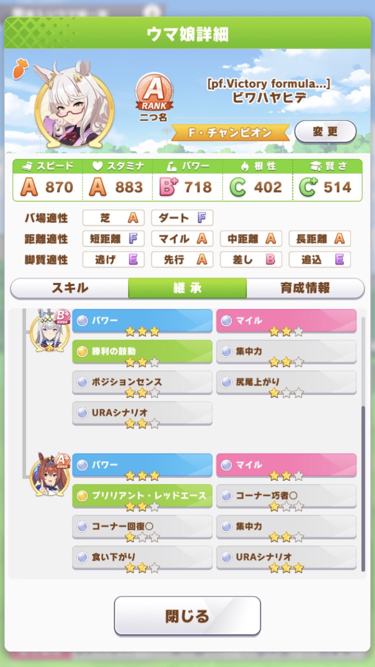 ふうふう Id 代表ウマ娘 ビワハヤヒデ 因子 スピ3パワ6 青9 マイル7 赤7 Ura6 ビワハヤヒデ自身はスピ3マイル3ura1を持っています よろしければマイル育成に使ってやってください ウマ娘 ウマ娘フレンド募集 T Co 8n2zwwhhh4