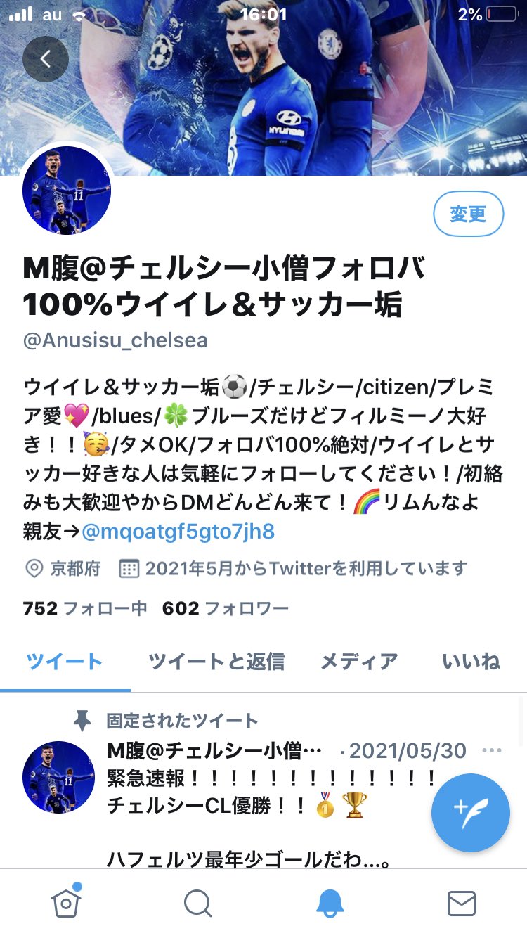 M腹 チェルシー小僧フォロバ100 ウイイレ サッカー垢 Anusisu Chelsea Twitter