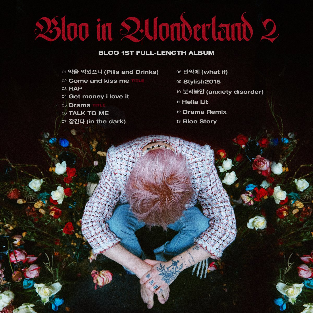 BLOO 1st Full Album 
[BLOO IN WONDERLAND 2] Tracklist
2021. 06. 17 1PM (KST) 
　
<a href="/realbadboyloo/">BLOO 블루</a> #BLOO #블루 #BLOOINWONDERLAND2 
#Comeandkissme #Drama #컴앤키스미 #드라마
#UNCUTPOINT #언컷포인트