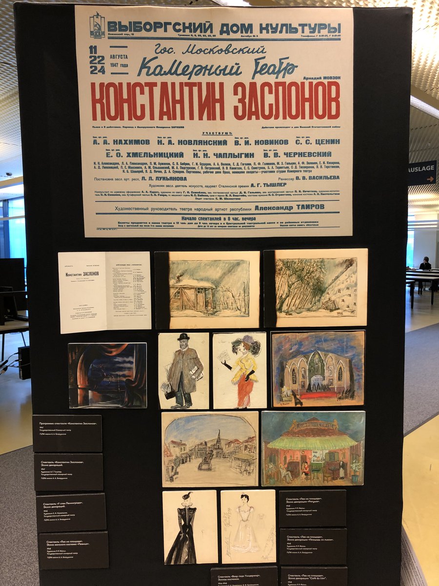 В земельной библиотеке Тироля при участии «Русского центра» университета Инсбрука открылась выставка «Искусство и литература. Надежды и безвременья. 1946-1956». Экспозиция <a href="/goslitmuz/">Литературный Музей</a> рассказывает об истории советской культуры первого послевоенного десятилетия.