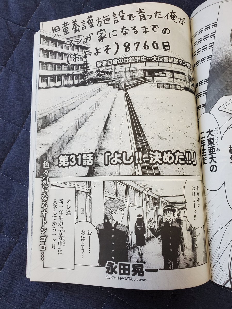 発売中のヤングキングBULLに「児童養護施設で育った俺がマンガ家になるまでの(おおよそ)8760日」第31話が載っています✨

中1の頃のお話です😊

読んで頂けたら幸いです😌✨ 