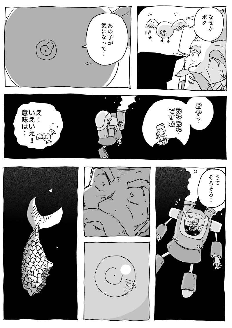 「右目と人魚」その8
(ネームの合間に描いてる趣味マンガです。不定期更新中) 