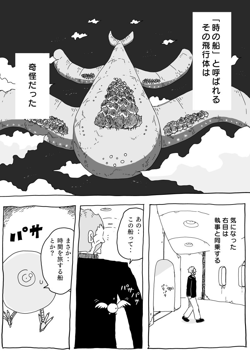 「右目と人魚」その8
(ネームの合間に描いてる趣味マンガです。不定期更新中) 