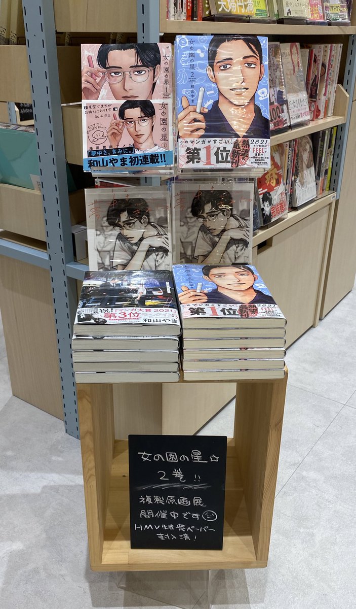 📚書店様売場紹介📚
HMV&BOOKS HIBIYA COTTAGE様にお邪魔致した際に『女の園の星』複製原画展のお写真を撮らせていただきました🥳📸ありがとうございます‼️
可愛い文房具も多数揃っている書店様なので複製原画にも彩りが…❣️お立ち寄りの際はぜひご覧ください。②巻を購入すると特典ペーパー封入も💕 