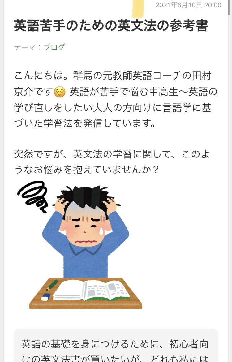 京介 英語が苦手 に寄り添いたい 3 ブログ書きました 英語が苦手な方向けにおすすめな英文法書について書きました