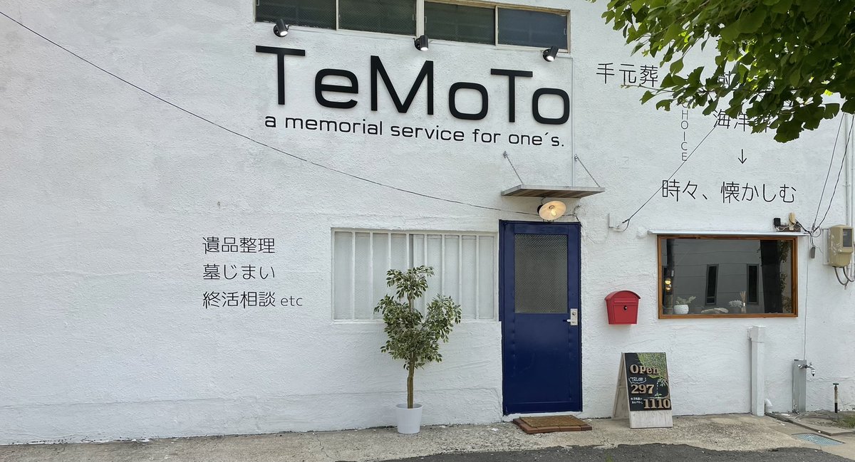 sendaiigarashi's tweet photo. 6月から当店に隣接して遺品整理、生前整理、終活相談の店舗がオープン致しました。手元供養、永代供養、樹木葬、海洋葬などの葬送も全てワンストップで出来ます。是非お立ち寄り下さい！https://t.co/yNT57ngYl3 https://t.co/QpDeDtQKO8