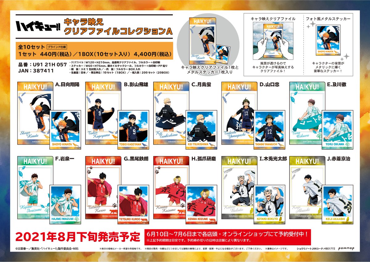 Animo アニモ アニメグッズストア ハイキュー から 最新グッズが予約販売開始 横断幕を広げた描き下ろしのキャラクターが とにかくカッコいいです 詳細はコチラ T Co Amsezj8h3m