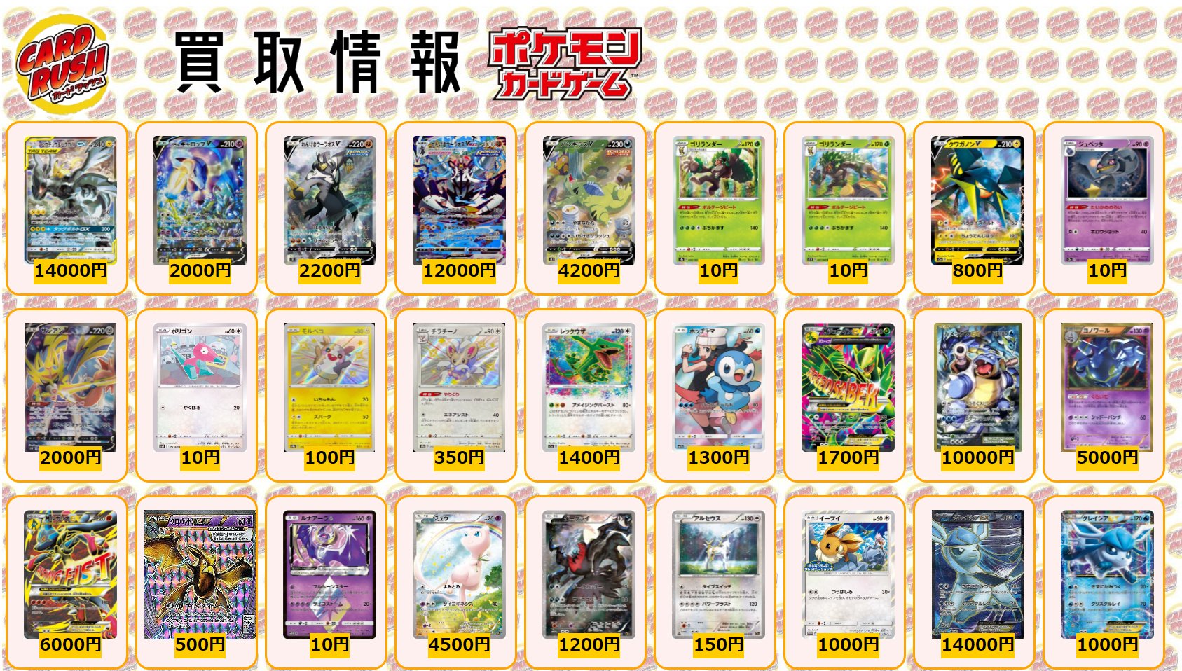カードラッシュポケモンカード ポケモンカード 買取情報 グレイシアex 1000 ニンフィア P 4000 リザードンg Lv 65 1500 レックウザ P 4000 レックウザex Sr 7500 レックウザ P 3000 Mレックウザex P 1500 ひかるレックウザ H 6000