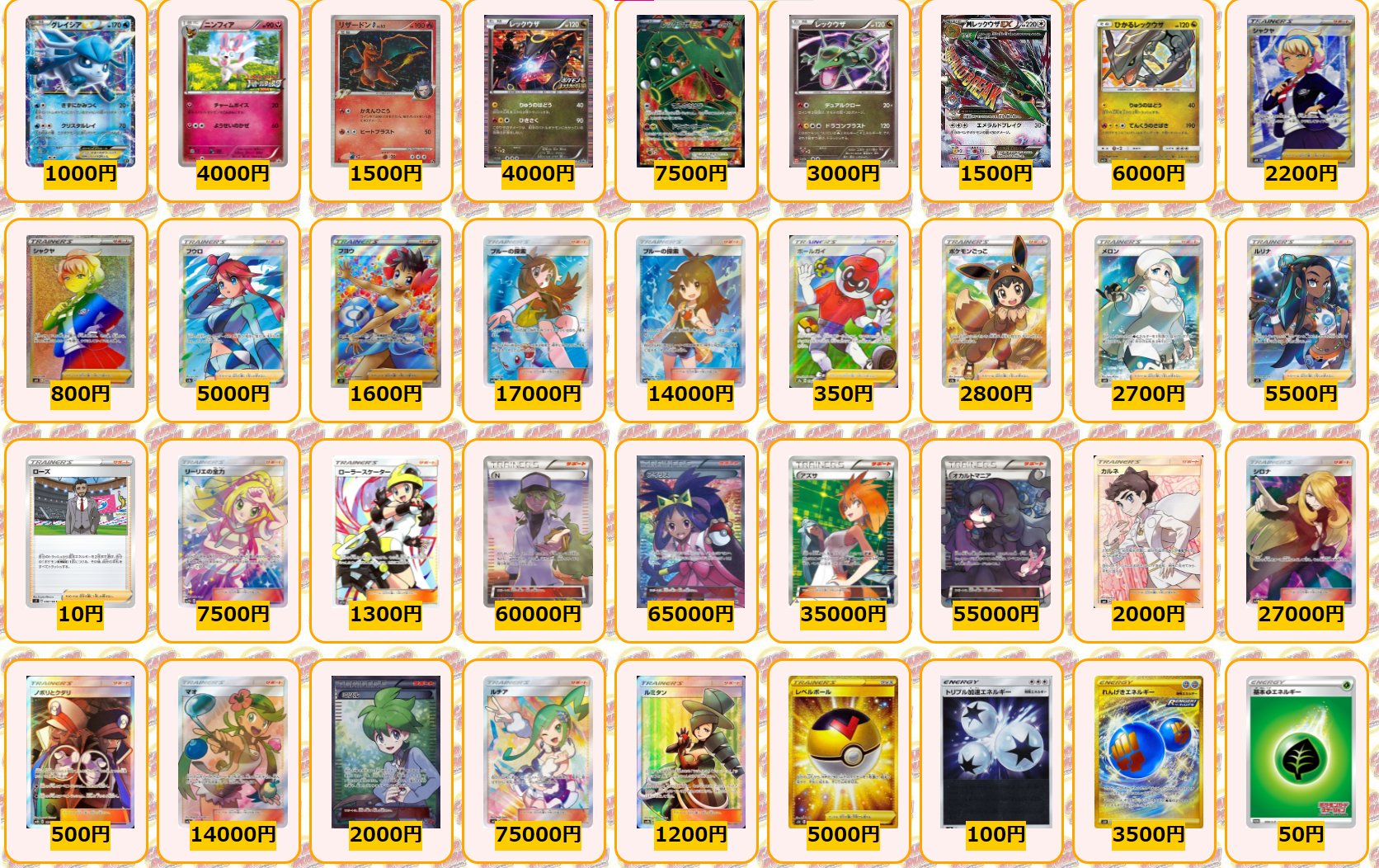 カードラッシュポケモンカード ポケモンカード 買取情報 グレイシアex 1000 ニンフィア P 4000 リザードンg Lv 65 1500 レックウザ P 4000 レックウザex Sr 7500 レックウザ P 3000 Mレックウザex P 1500 ひかるレックウザ H 6000 カードラッシュポケモンカード ポケモンカード 買取情報 グレイシアex 1000 ニンフィア P 4000 リザードンg Lv 65 1500 レックウザ P 4000 レックウザex Sr 7500 レックウザ P 3000 Mレックウザex P 1500 ひかるレックウザ H 6000