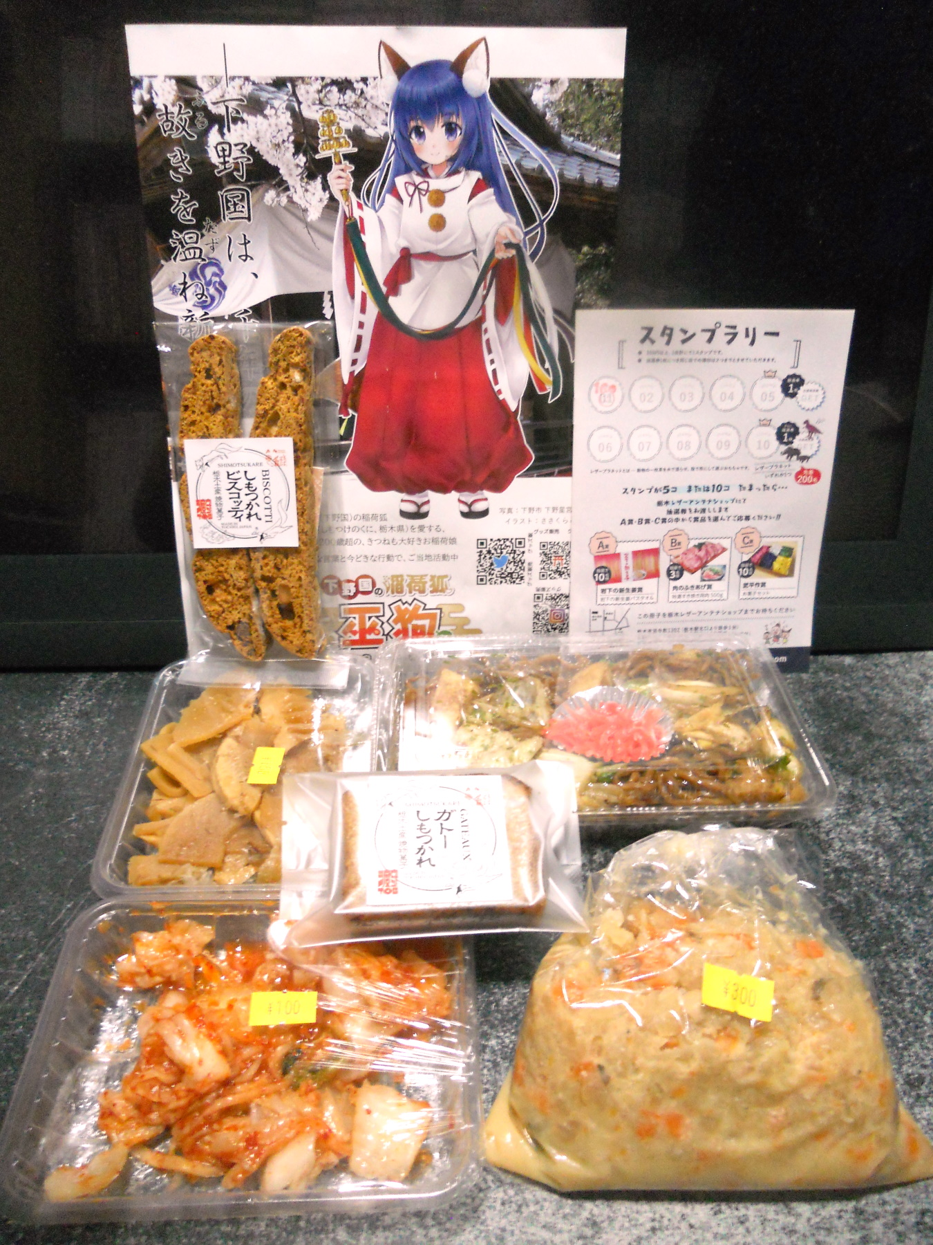 竹ちょ ワクチン2回接種完了 On Twitter 帰宅途中に 栃木市旭町のかねふくストアさんでお買い物しました 特製しもつかれ しもつかれビスコッティ ガトーしもつかれなどを巫狗ちゃんとパチリっ スタンプが10 個溜まり2冊目に入りました しもつかれ かねふく
