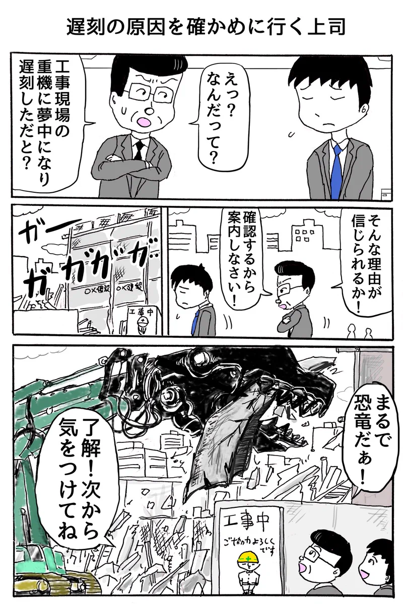 重機に夢中になって遅刻？上司と原因を確かめに行った結果www