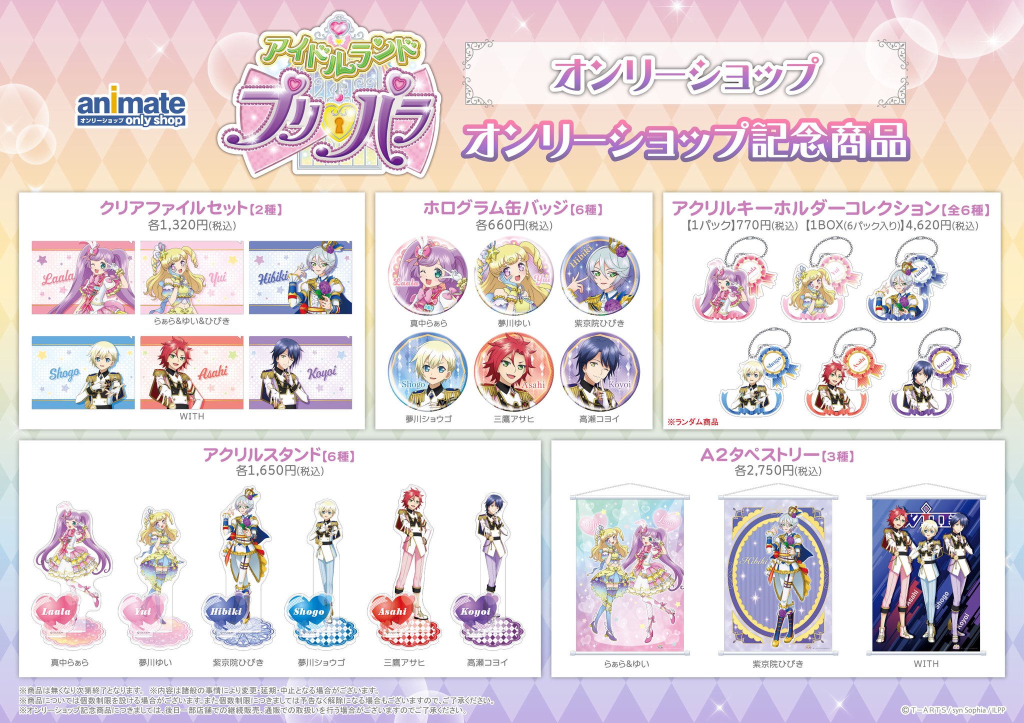アニメイトオンリーショップ アイドルランドプリパラ 6月26日10時よりオンリーショップ記念商品をアニメイトオンラインでも販売開始いたします 詳細はこちら T Co Ohja4o4j7y 通販ページはこちら T Co Ml9jsvpmsd Pripara アドパラ アニメイトオンリーショップ アイドルランドプリパラ 6月26日10時よりオンリーショップ記念商品をアニメイトオンラインでも販売開始いたします 詳細はこちら T Co Ohja4o4j7y 通販ページはこちら T Co Ml9jsvpmsd Pripara アドパラ