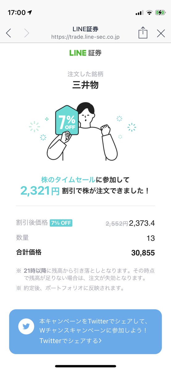 entafx's tweet image. LINEタイムセールで勝ち確のやつですね