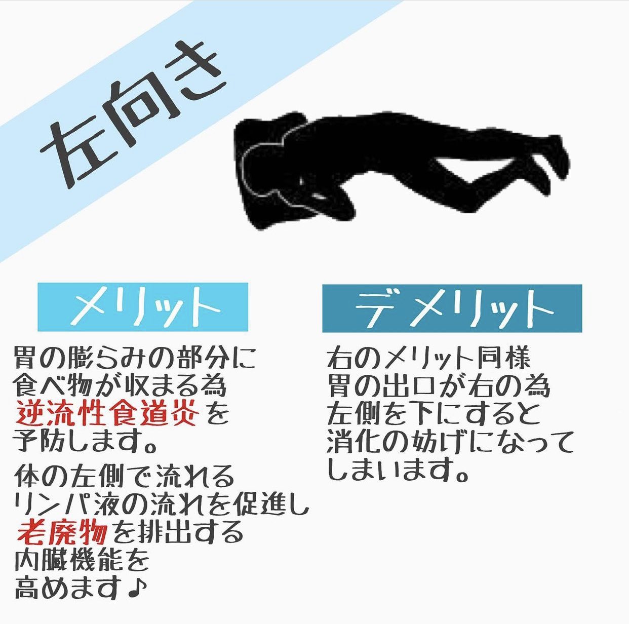 小顔科学研究所 今日は 寝方による メリット デメリット について紹介していきます みなさんは普段どの向きで寝る事が多いですか スライドしてそれぞれの メリット でメリットを見てみてください 寝方を変えるだけで体にいろんな変化が