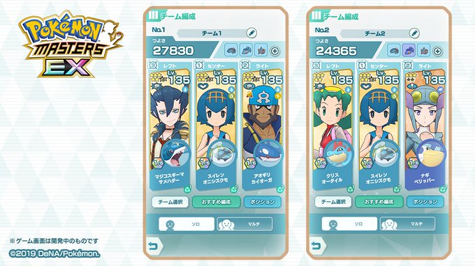 ポケマスで バディーズ が話題に ポケモンマスターズ トレンディソーシャルゲームス ポケマスで バディーズ が話題に ポケモンマスターズ トレンディソーシャルゲームス