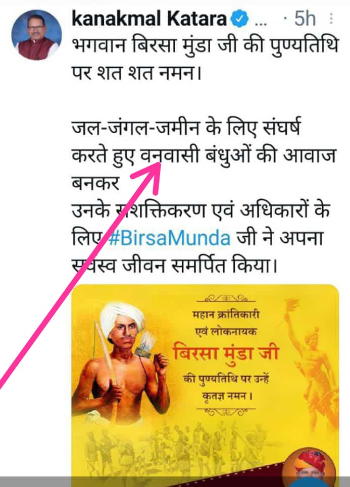 deepak__oraon's tweet photo. आदिवासी शब्द दो शब्दों आदि और वासी से मिल कर बना है और इसका अर्थ मूल निवासी होता है। 
वनवासी उन्हें कहते है जो सांसारिक जीवन छोड़कर वनों की तरफ पलायन करके जंगलो में जीवन बिताते है इसलिए... नेताजी बुद्धि का इस्तेमाल करो
आदिवासी है हम वनवासी नहीं
@Kanakmalbjp  माफी मांगो https://t.co/vKIiZrwPFo