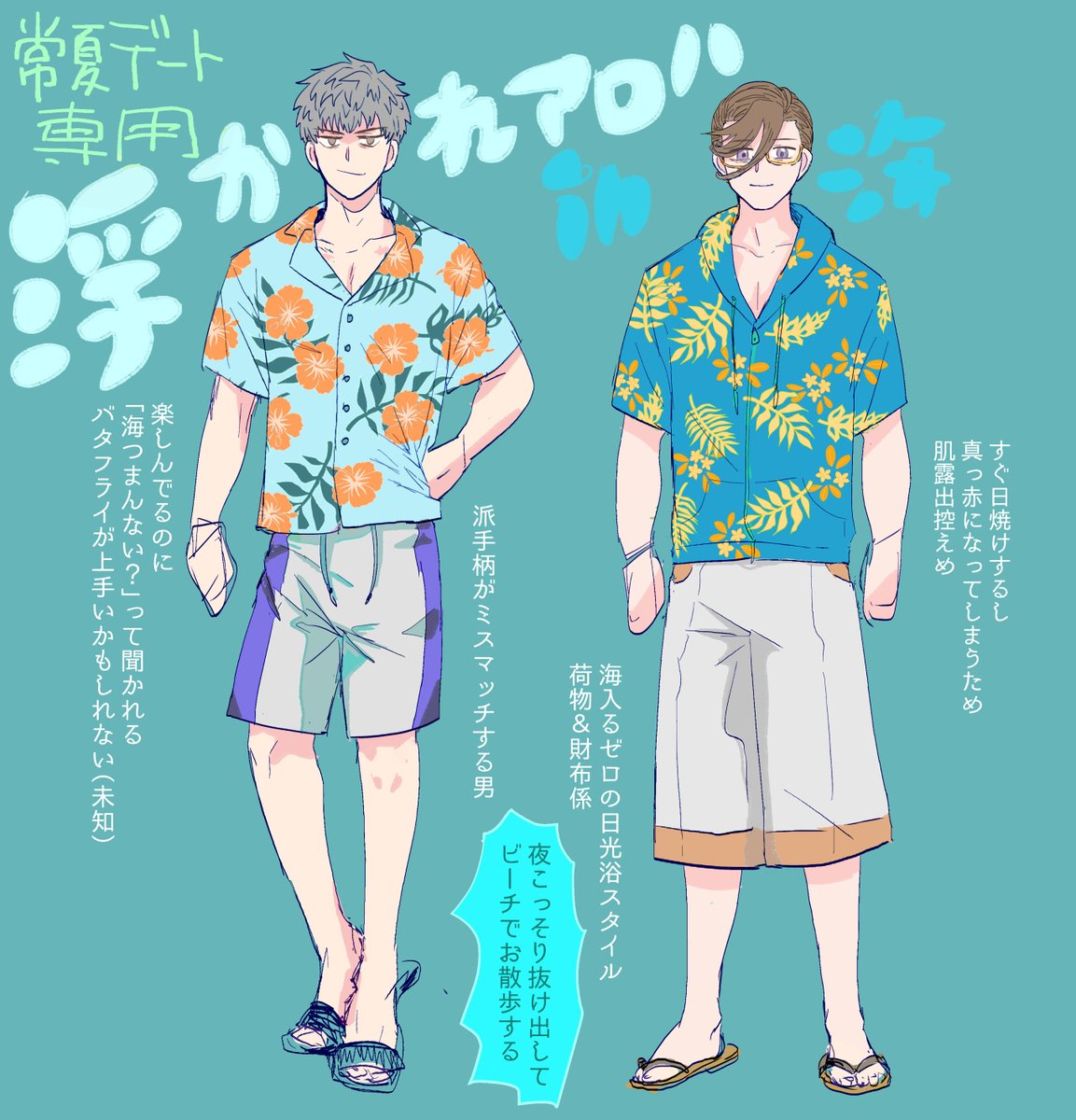斎山海デート🏖️🩳☀️🌊と組わちゃわちゃ 