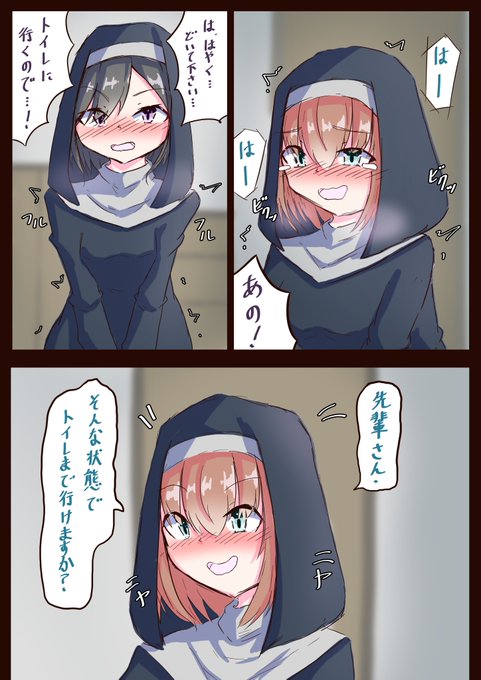 シスターさんおもらしの原因を調べにきた先輩さん⑤
限界な先輩さん… 