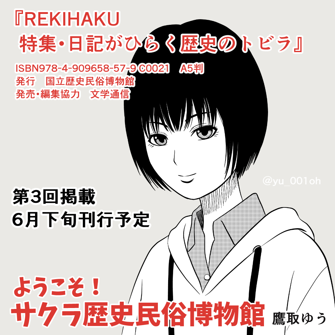 動画内にも一瞬映っていますが…

#国立歴史民俗博物館 発行 総合誌『REKIHAKU』にて #漫画「ようこそ!サクラ歴史民俗博物館」が連載中!
今回は3回目。

実はとても重要な「展示ケース」や「照明」について描いています。

https://t.co/deM6MN7zM5
#歴博 #文学通信 #博物館
https://t.co/3FaXpWRmG9 