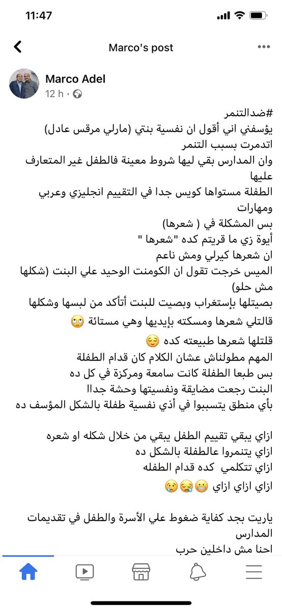 Sarah_Othmann's tweet image. بنت الاستاذ مرقس عادل اترفضت في انترفيو المدرسة علشان بحسب تعبير المدرسة "شعرها غير لائق" الكلام ده اتقال للأب قدام البنت، ياريت سبوبة الانترفيوهات في الحضانات والمدارس دي يتوضع لها حد، لأن اللي حصل ده جنان