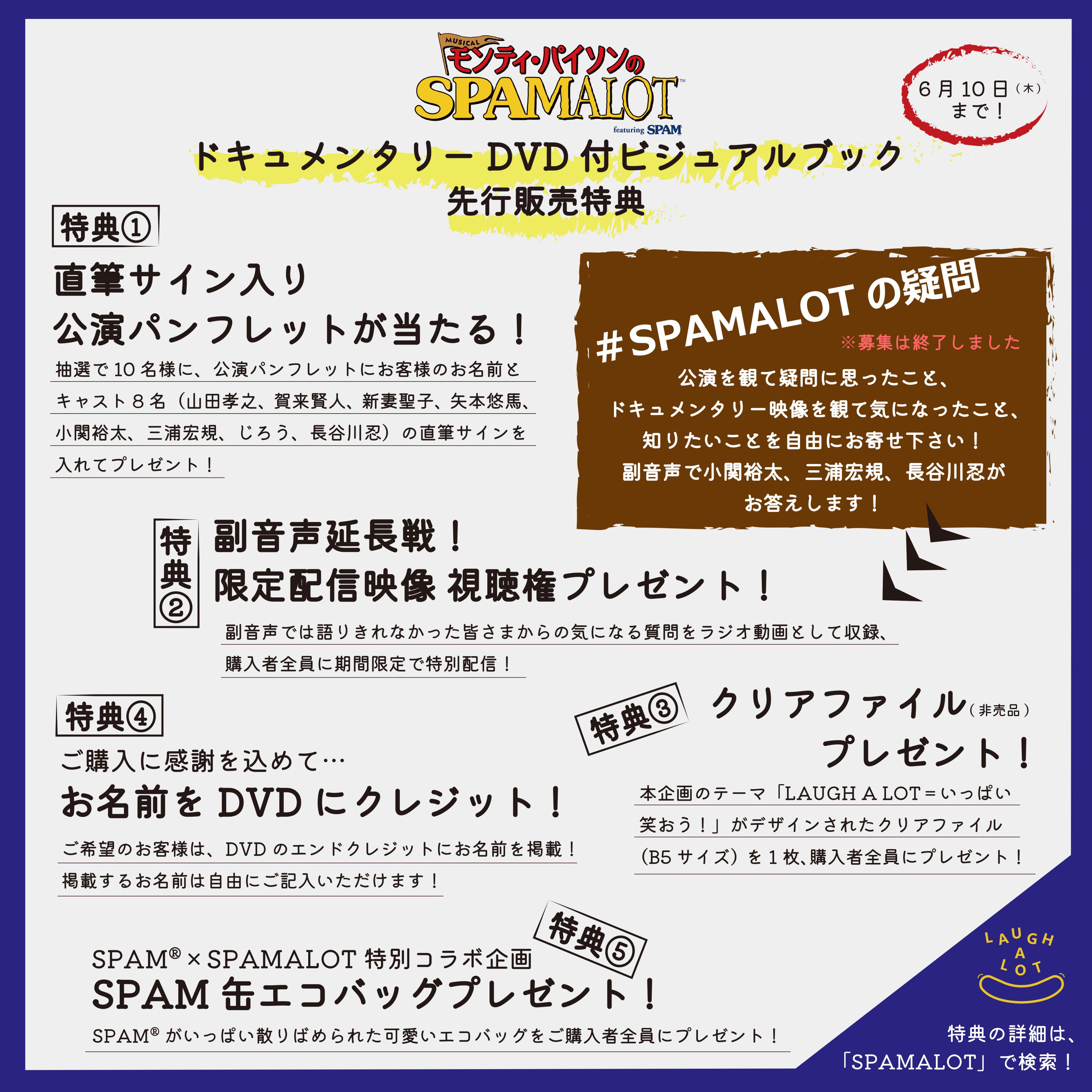 モンティ・パイソンのSPAMALOT」ドキュメンタリーDVD付き