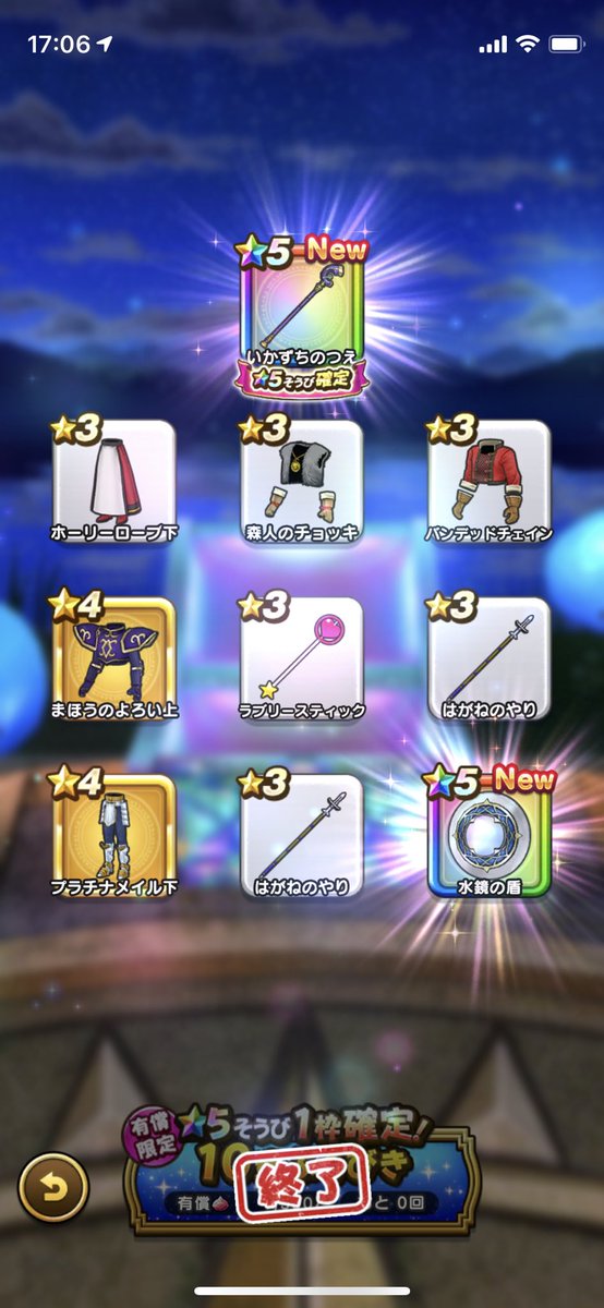 永田篤 最初のガチャで 最高の結果が ドラクエ2をリアルタイムで楽しんだ世代なので いかずちの杖 みかがみの盾ダブルゲットは激アツ 神様ありがとうございます ドラクエウォーク 永田篤 最初のガチャで 最高の結果が ドラクエ2をリアルタイムで楽しんだ世代なので いかずちの杖 みかがみの盾ダブルゲットは激アツ 神様ありがとうございます ドラクエウォーク