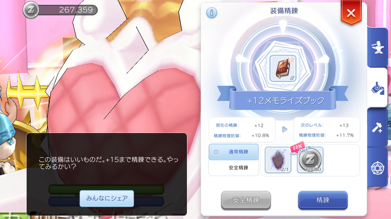 ばぐねこ ラグマス メモライズブックの精錬で 12にするのに50m溶かした 11にするのに9回 12にするのに3回 9まで確定で下がる 10以降は8割失敗すると思うわｗ シューズは 8でいいやと思ってたらあっさり 10になったので ８ウサギスリッパに