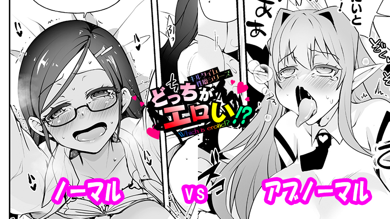 【告知】コミックヴァルキリーvol.97にて「-キルタイム性癖シリーズ-どっちがエロい?!」が掲載されました!バトルあり、エロあり、合体ありで盛り沢山の最終回です!
・BOOK☆WALKER
https://t.co/C5Luma9HJ5
・DMM
https://t.co/GgwL3yyjcX
・DLサイト
https://t.co/osZglbOGSW