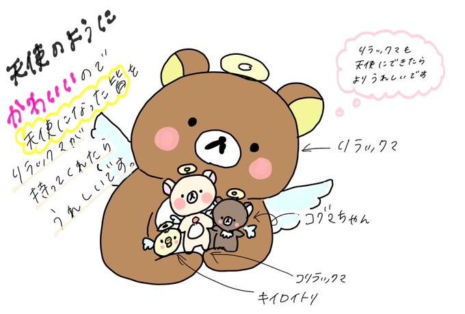 コリラックマのtwitterイラスト検索結果 コリラックマのtwitterイラスト検索結果