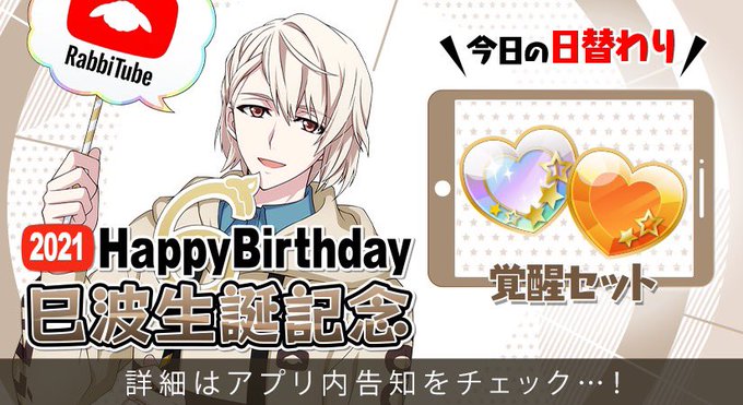 アイドリッシュセブンのニュース 最新つぶやきまとめ Iphoneアプリ ページ2 Applion アイドリッシュセブンのニュース 最新つぶやきまとめ Iphoneアプリ ページ2 Applion