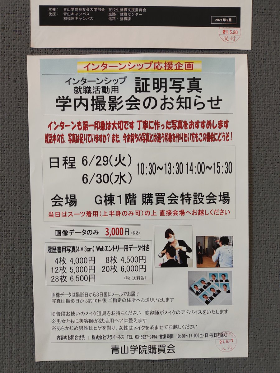 青山学院購買会相模原店 Aogaku Kobaikai Twitter