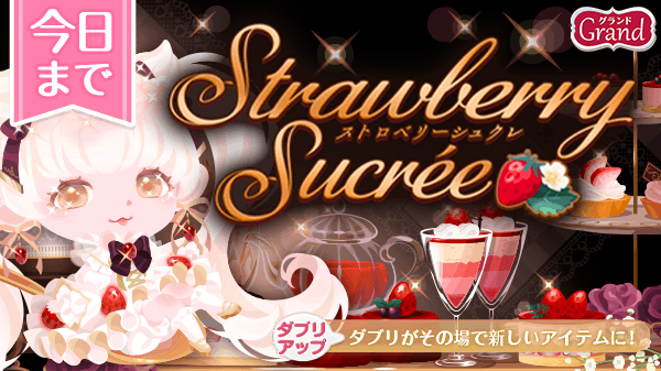 Pokecolo_info's tweet photo. 🍓本日最終日🍓
ガチャ「Strawberry Sucrée」がまもなく終了👀
大きなケーキやきらきらいちごをテーブルに並べてスイーツパーティー🍰♪最後まで楽しんでね✨
カットいちごのようなおめめがかわいい💖ダブリアップも要チェック✔

ポケコロへ ⇒ https://t.co/4SZdQMyBRe

#ポケコロ #StrawberrySucrée https://t.co/LtDKnl4Rki