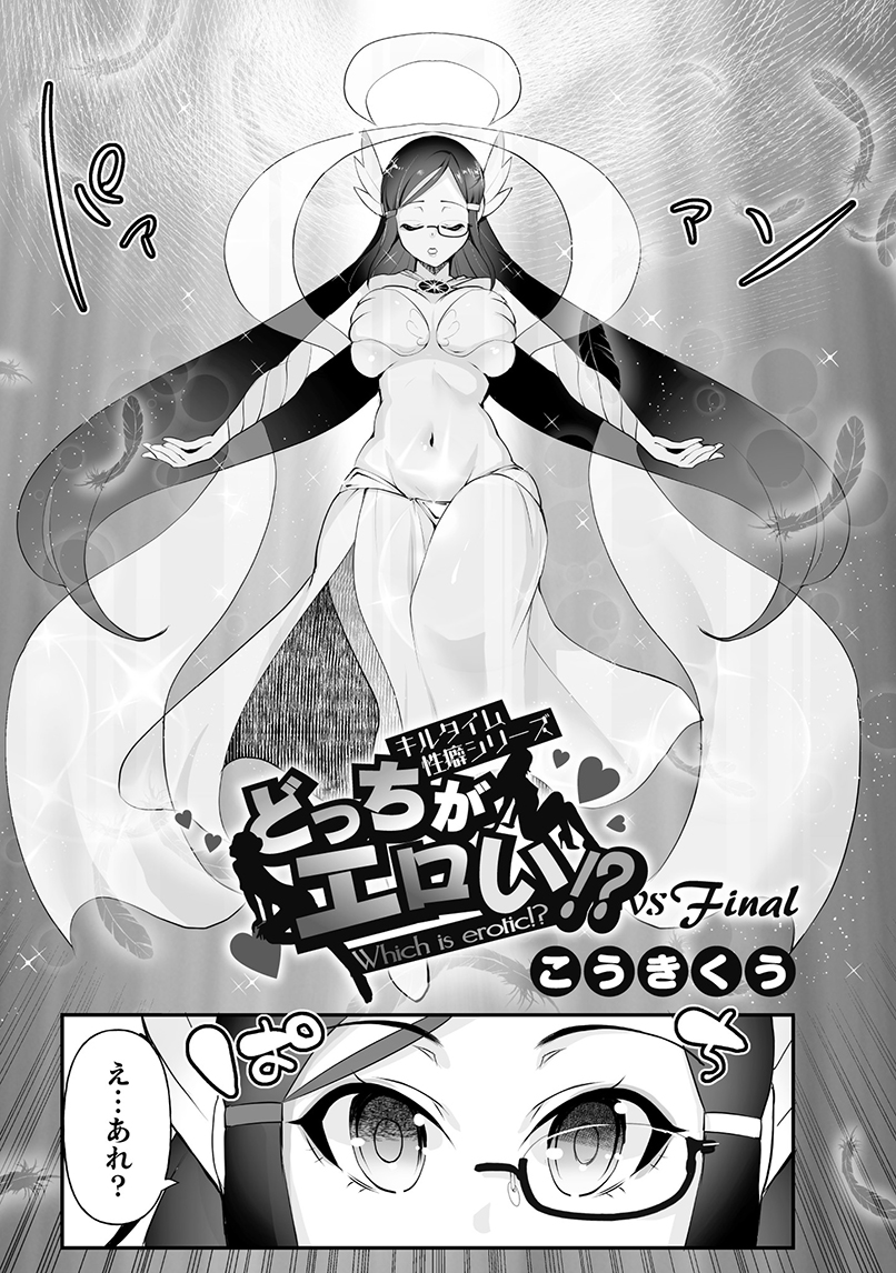 【告知】コミックヴァルキリーvol.97にて「-キルタイム性癖シリーズ-どっちがエロい?!」が掲載されました!バトルあり、エロあり、合体ありで盛り沢山の最終回です!
・BOOK☆WALKER
https://t.co/C5Luma9HJ5
・DMM
https://t.co/GgwL3yyjcX
・DLサイト
https://t.co/osZglbOGSW