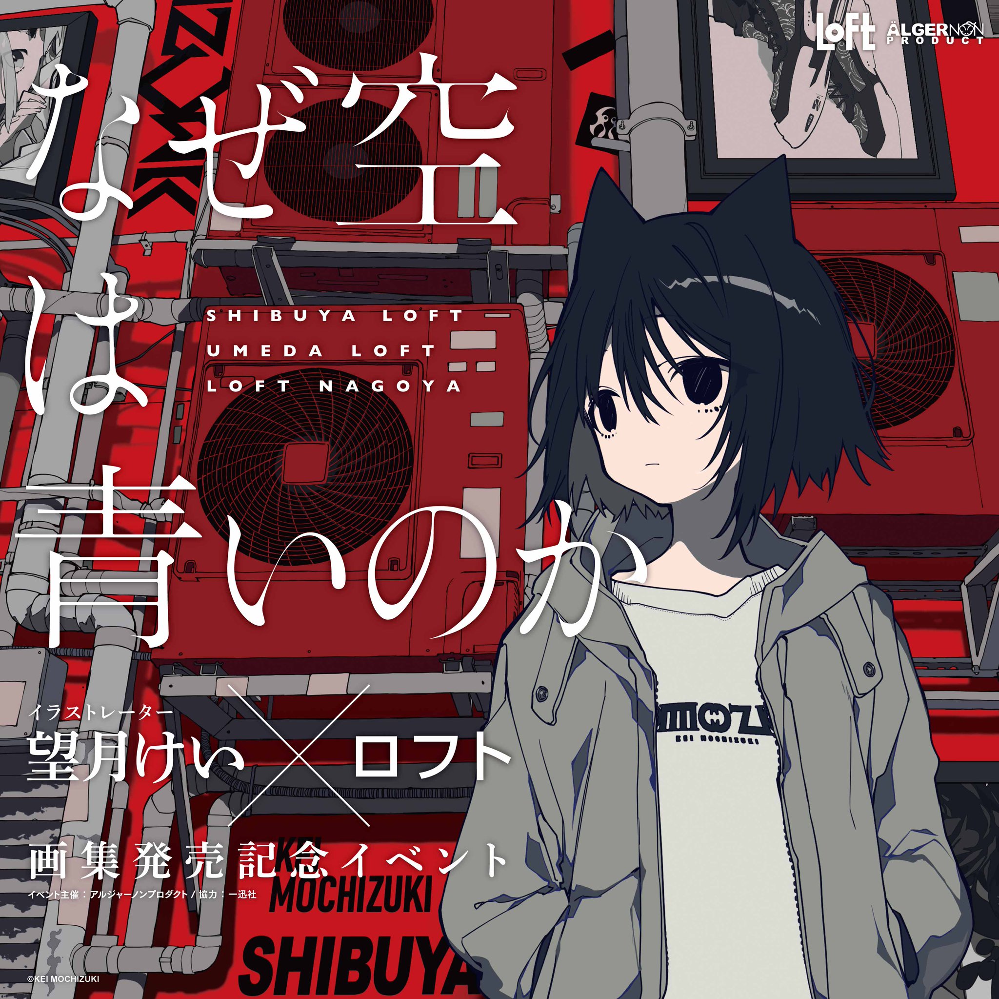 望月けい 直筆サイン本 画集 人間よ強欲であれ 限定ポストカード付