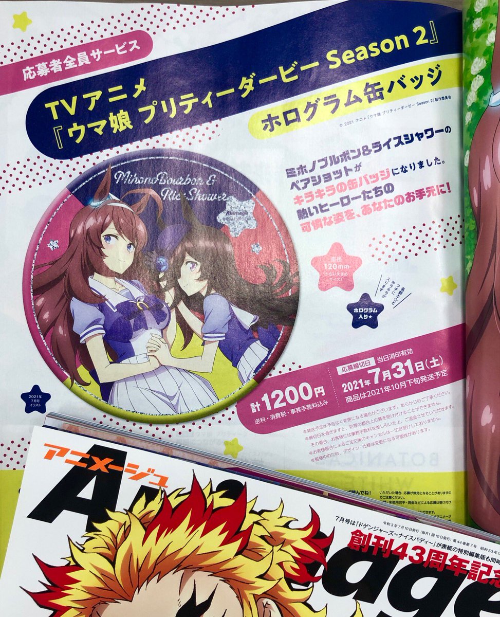 アニメージュ編集部 アニメージュ7月号 絶賛発売中 今月の応募者全員サービスは ウマ娘 プリティーダービー Season 2 ミホノブルボン ライスシャワーのビッグ缶バッジ 直径1ミリ 名前とフチと星マークにはキラキラのホログラムが入ります 税 アニメージュ編集部 アニメージュ7月号 絶賛発売中 今月の応募者全員サービスは ウマ娘 プリティーダービー Season 2 ミホノブルボン ライスシャワーのビッグ缶バッジ 直径1ミリ 名前とフチと星マークにはキラキラのホログラムが入ります 税