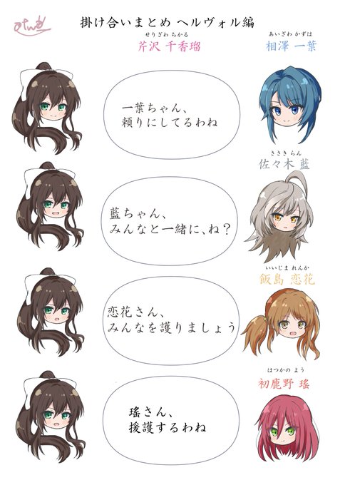 ヘルヴォル掛け合いまとめ、二年生組です
ヘルヴォル中々揃わずかなり期間空きましたが3レギオン全員これで終わりです
#アサルトリリィ_FA 
#ラスバレ 
