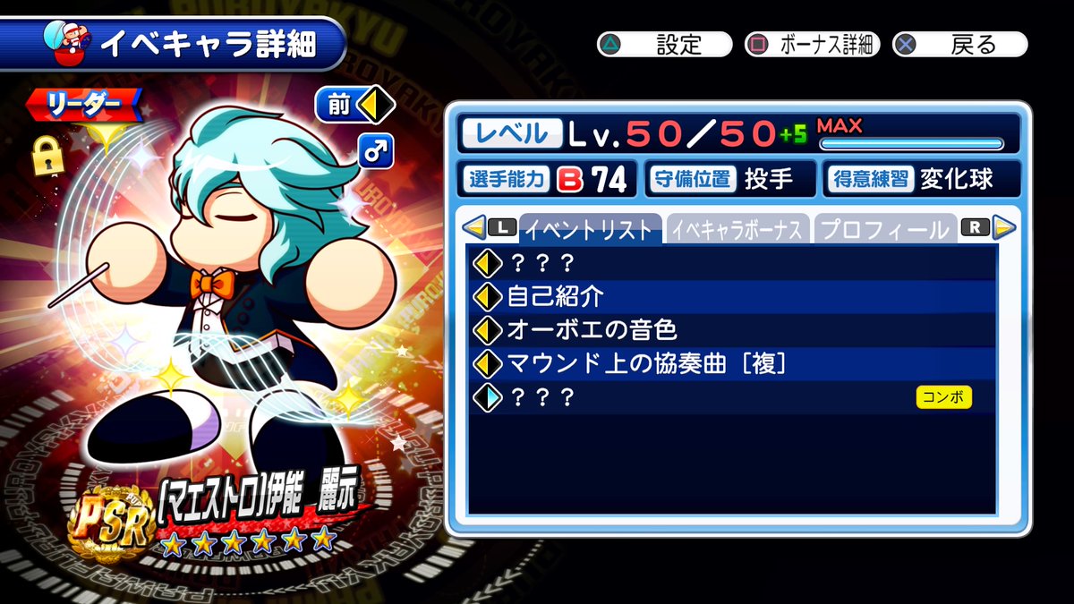 fujishiropopeye's tweet photo. 両母体ゲットからのいきなり50いけちゃいましたー☆
ついでのアサガミ45やまりなちゃん50もありがたい♪

しかしゲドーくんない。。。。泣

鳴響シナリオ好きだから期間中楽しみたい♪

＃サクスペ　＃パワプロ　 #PS4share https://t.co/mMN0F424jI